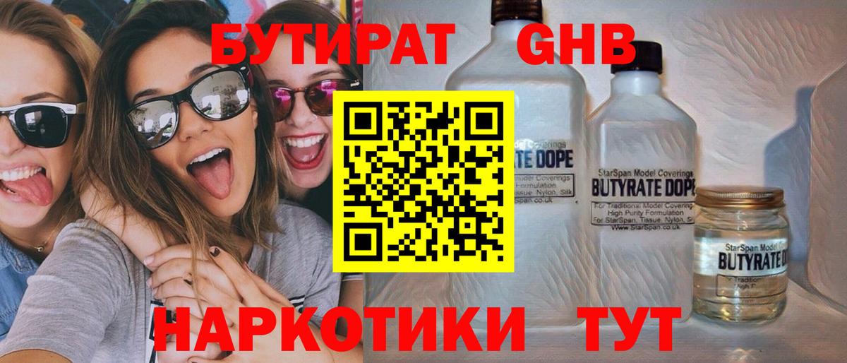 БУТИРАТ вода  Вход с VPN  Апрелевка 