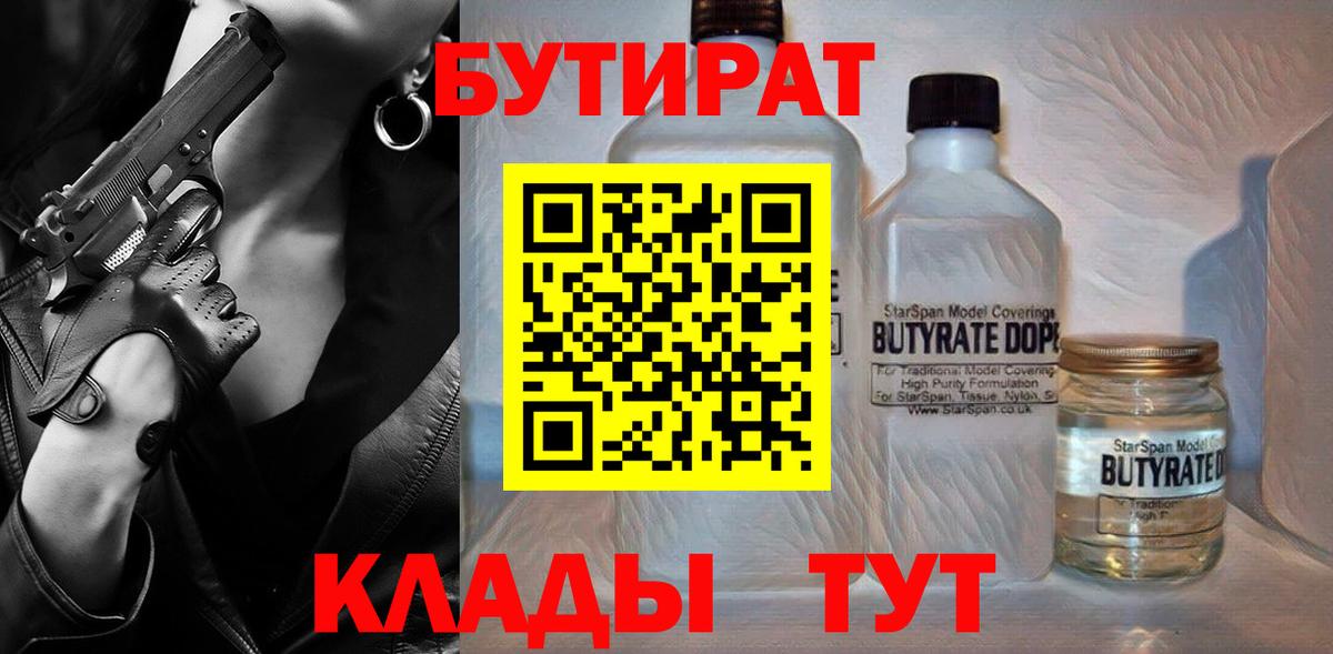 Бутират буратино Апрелевка