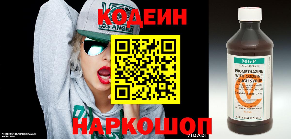 Апрелевка  Codein напиток Lean (лин)  Вход с VPN 