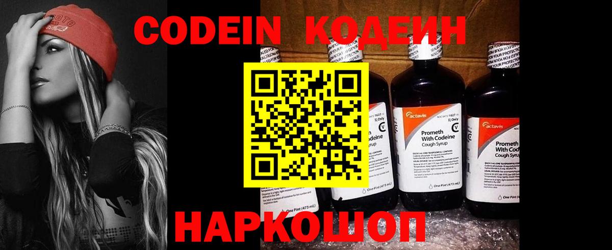 Кодеин напиток Lean (лин) Апрелевка