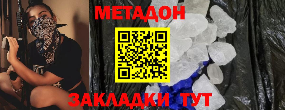 МЕТАДОН methadone Апрелевка