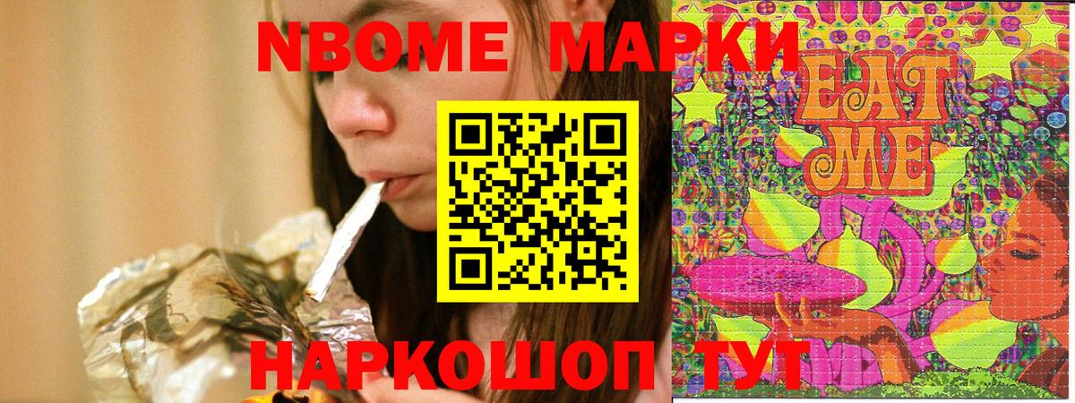 Марки N-bome 1500мкг Апрелевка